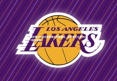 熊猫体育app下载-威少第207次三双助湖人险胜国王，步行者三人得分20+轻取老鹰