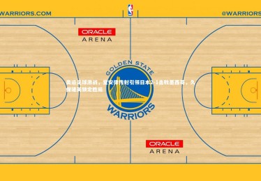 熊猫体育官方下载-奥运足球激战，堂安律传射引领日本2-1击败墨西哥，久保建英锁定胜局